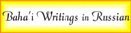 Baha'i Writings in Russian